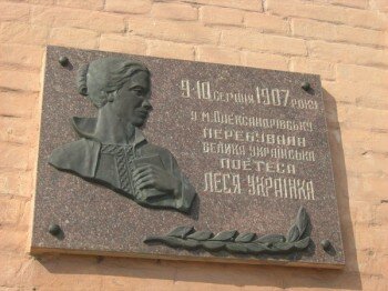 Мемориальная доска на здании вокзала Запорожье 2. Леся Украинка. Выдающейся украинская писательница и поэтесса.