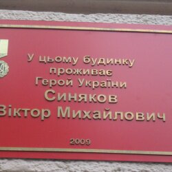 В этом доме (пр. Ленина, №176) проживает Герой Украины Синяков Виктор Михайлович.