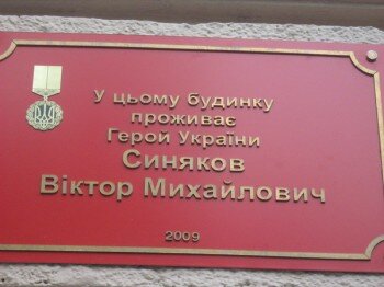 В этом доме (пр. Ленина, №176) проживает Герой Украины Синяков Виктор Михайлович. 