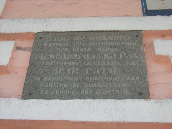 Проспект Ленина, дом №52. В этом доме в Марте 1912 г. и в Апреле 1918 года проходила первый Александровский Совет рабочих и солдатских Депутатов.