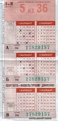 Карточка советского спорт-лото