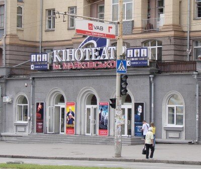 Кинотеатр имени Маяковского на проспекте Ленина
