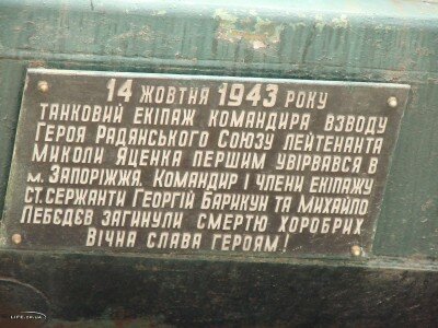 Мемориальная доска на Т-34
