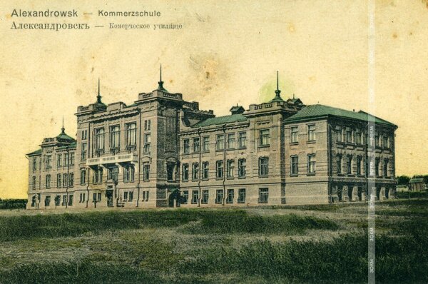 Город Александровск. Коммерческое училище (здание не сохранилось).