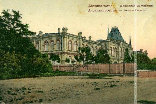 Alexandrowsk - weibliches Gymnasium