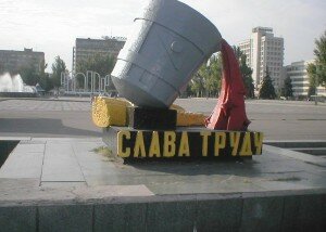 Памятник "Слава Труду"