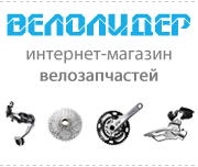 VeloLider.zp.ua - Интернет магазин велозапчастей ВелоЛидер в Запорожье