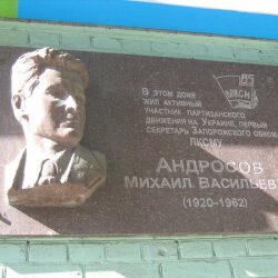 Андросов Михаил Васильевич (1920-1962).