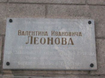 Мемориальная доска по ул. Леонова, дом №9.