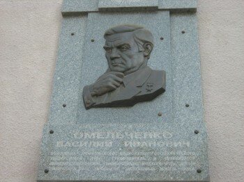 Мемориальная доска по ул. Жуковского, дом №64. Омельченко Василий Иванович.