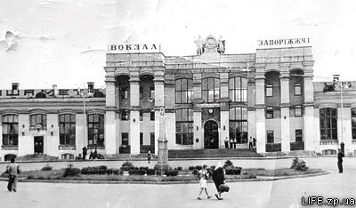 Предположительно, начало 60-х годов. Вокзал Запорожье - 1.