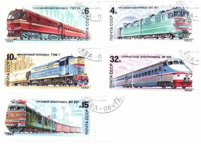 Марки: железнодорожные поезда СССР