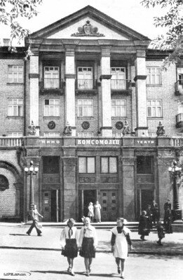 Вид на главный вход кинотеатра "Комсомолец", 50-е годы