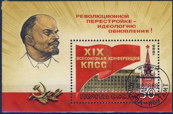 «XIX всесоюзная конференция КПСС» 1988 год