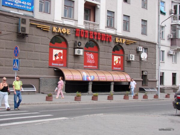 Бар «Политбюро» на проспекте Ленина