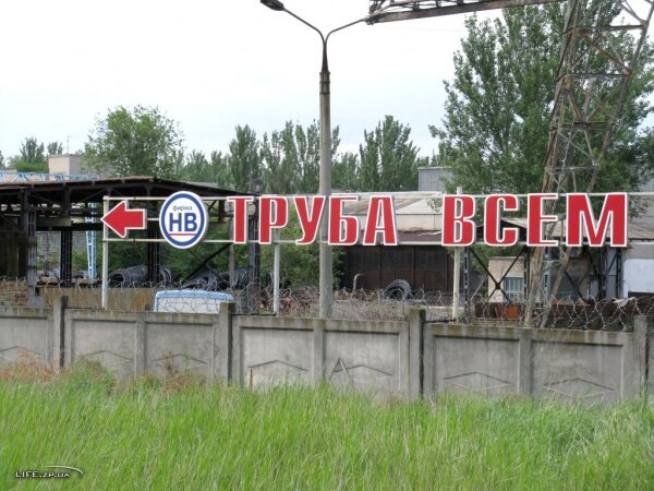 Слоган фирмы «НВ» на заборе завода «Агромаш» на Набережной