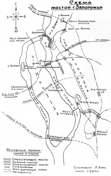 Схема мостов Запорожья. Составил Л. Дума в июле 1980 года.