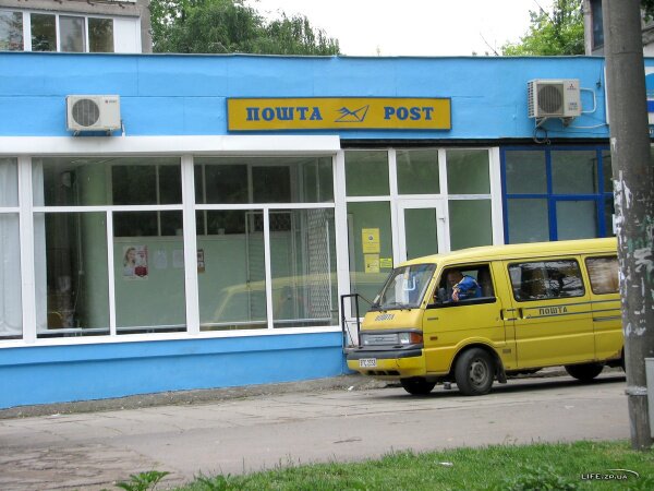 Почтовое отделение 69097 «ПОШТА & POST»