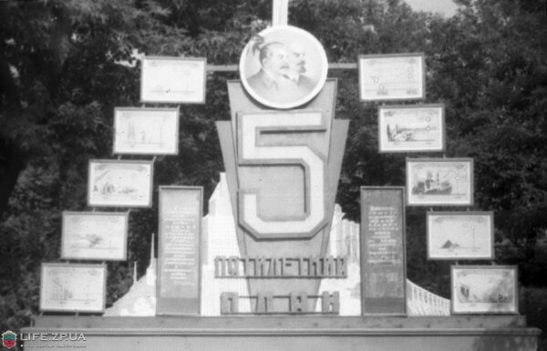 План пятилетки в парке Металлургов, 1953 год