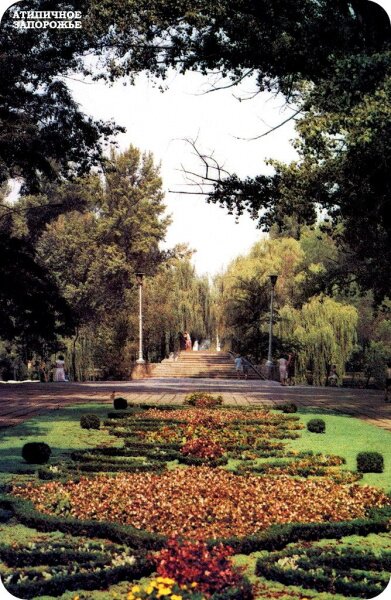 Парк "Дубовая роща" в советские времена СССР