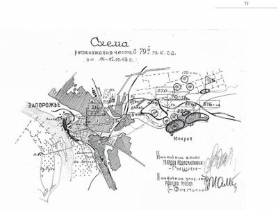 Расположение частей 79-й Гвардейской дивизии в сражении за Запорожье, 1943 год
