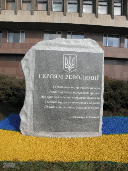 Памятник Героям украинской революции достоинства