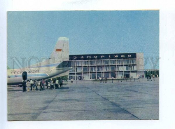 Аэропорт Запорожья - ретро старинная открытка