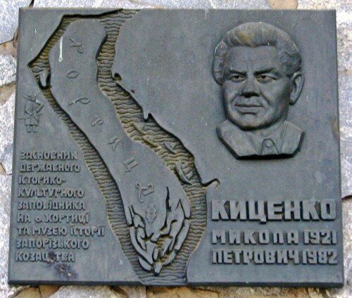 Мемориальная доска: Киценко Николай Петрович
