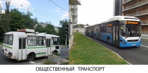 Общественный транспорт 