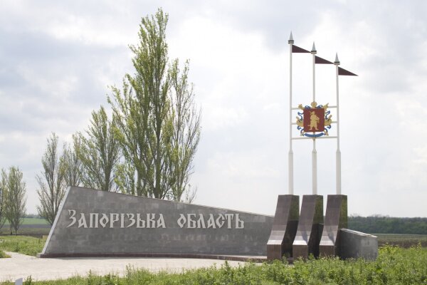 Придорожный знак при въезде в Запорожскую область